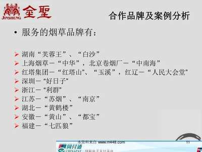 《20XX年金圣煙草深圳市場(chǎng)品牌整合營銷策劃方案》PPT課件下載與解析