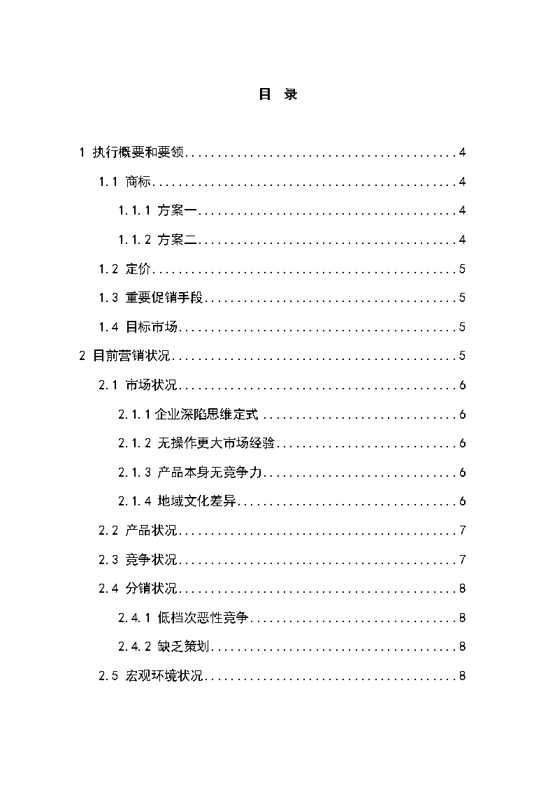 農(nóng)副土特產(chǎn)品牌營銷策劃方案